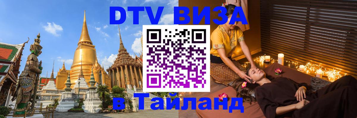 Оформление DTV визы под ключ: стоимость и тарифы, только загранпаспорт - 03.10.2025 
